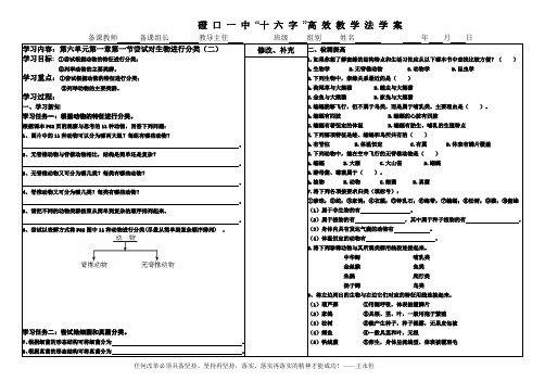 第六单元第一章第一节尝试对生物进行分类(二)