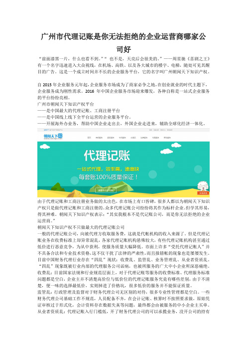 广州市代理记账哪家公司好