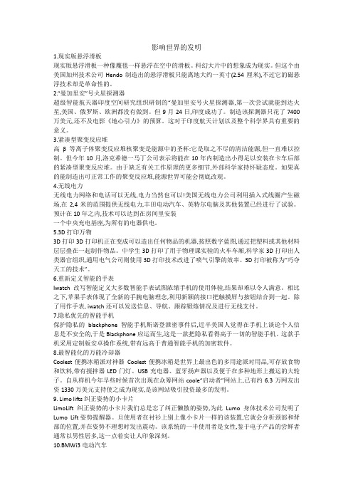 影响世界的发明
