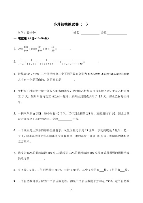 (广州市)小升初数学模拟试题16套