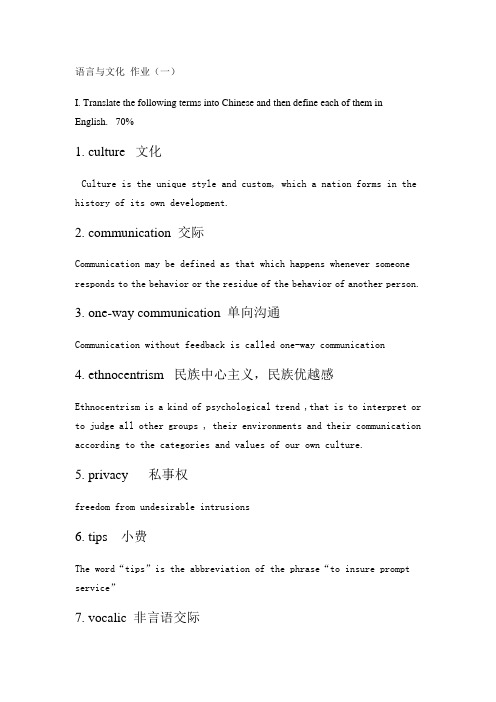福师大 在线作业   语言与文化