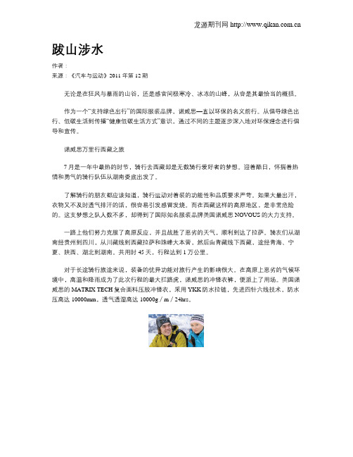 跋山涉水