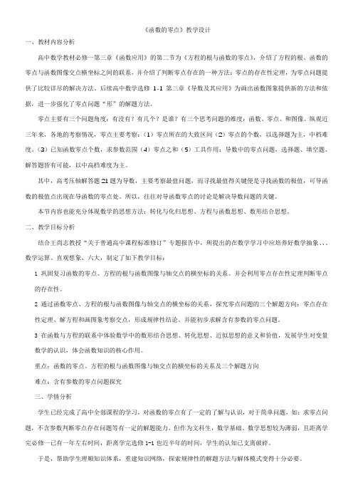 高中数学新人教版A版精品教案《习题3.1》