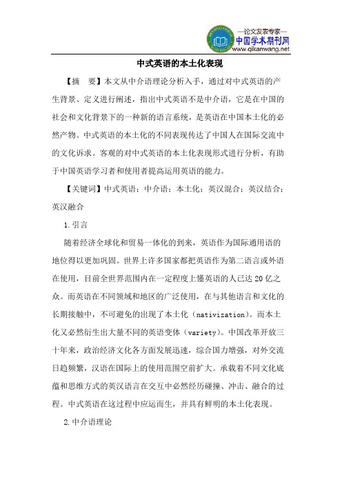 中式英语的本土化表现