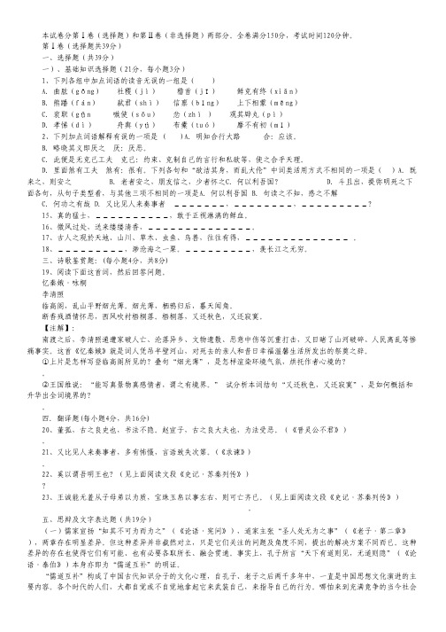 湖南省益阳市箴言中学高二下学期第一次月考语文试题.pdf