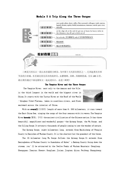 2019_2020学年高中英语Module5ATripAlongtheThreeGorges1SectionⅠIntroduction
