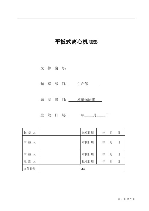 平板离心机反应釜URS