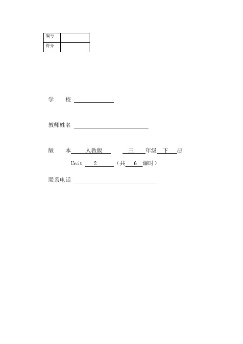 PEP小学英语三年级下册教材中第二单元教案26