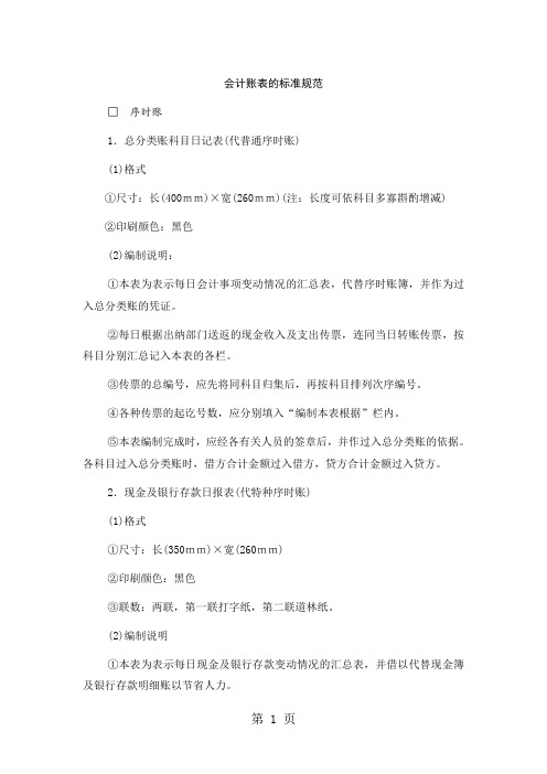 会计账表的标准规范6页