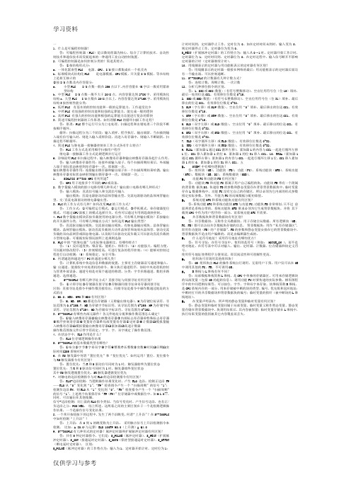 PLC课后习题答案word版本