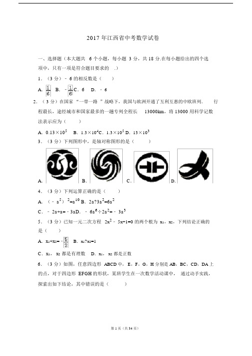 (完整版)江西省中考数学试卷.docx