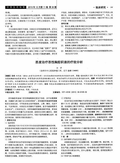 恩度治疗恶性胸腔积液的疗效分析