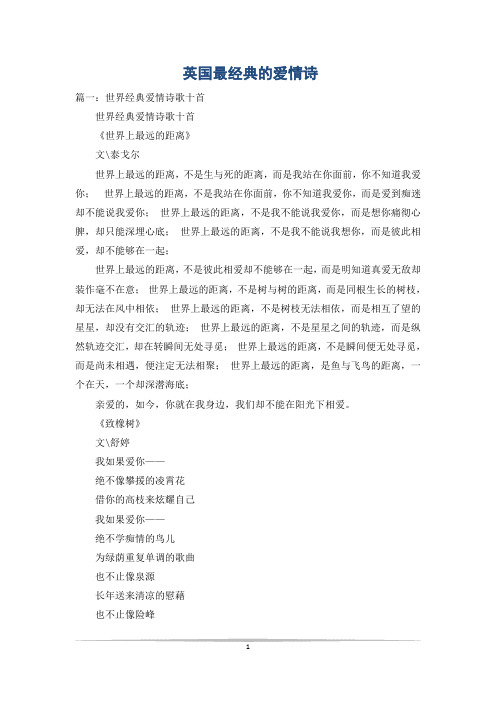 英国最经典的爱情诗