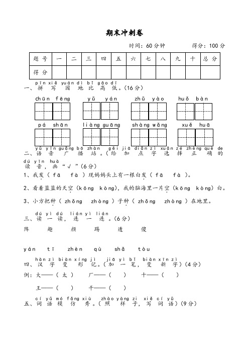 部编教材一年级语文下册期末冲刺卷
