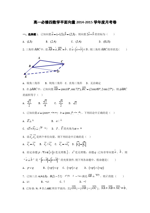 高一必修四数学平面向量2014