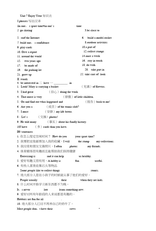 冀教版八年级上Unit7知识点.doc
