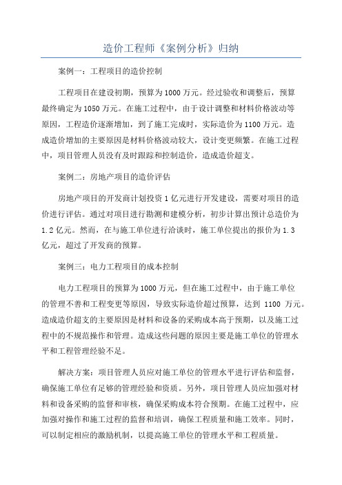 造价工程师《案例分析》归纳