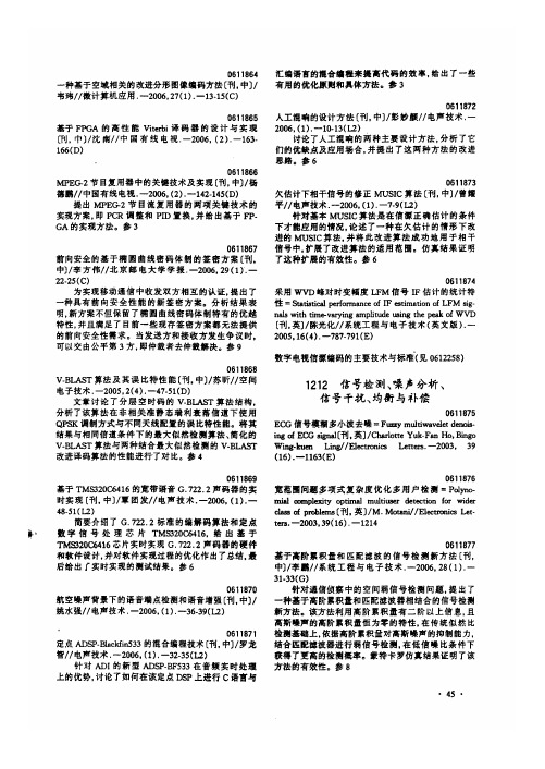 信号检测、噪声分析、信号干扰、均衡与补偿