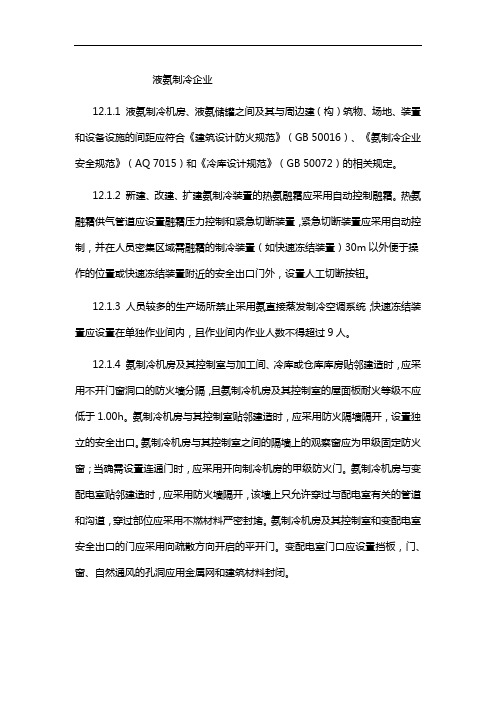 液氨制冷安全要求