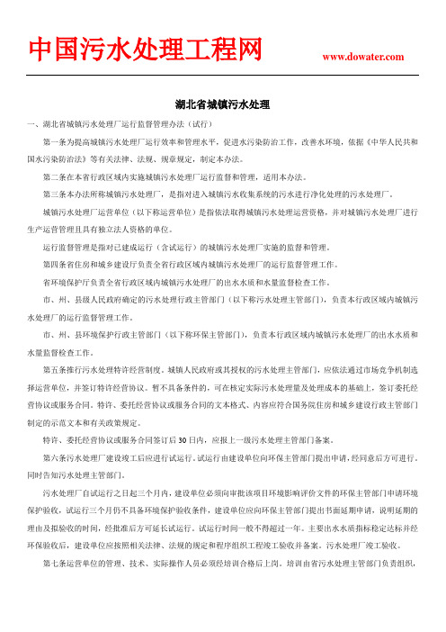 湖北省城镇污水处理