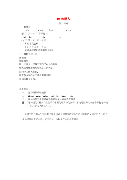 三年级语文上册第三单元10吹糖人第2课时练习冀教版