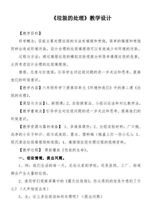 六年级下册科学教案 -4.2 垃圾的处理｜教科版 (24)