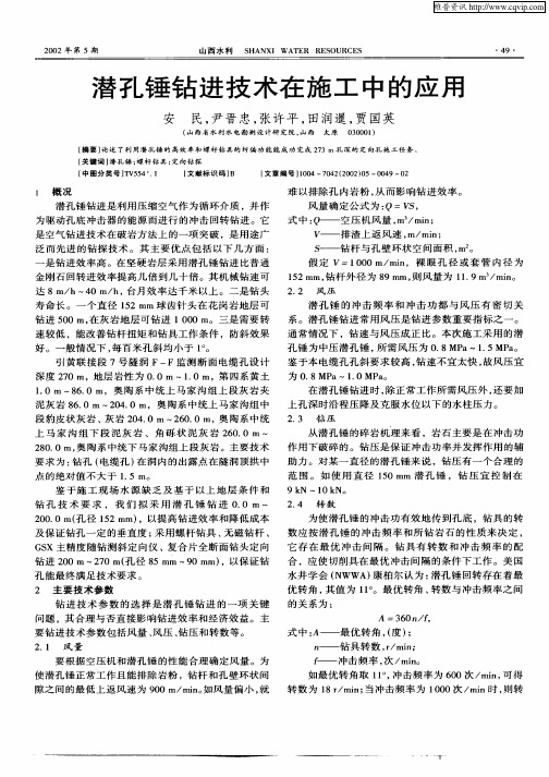 潜孔锤钻进技术在施工中的应用