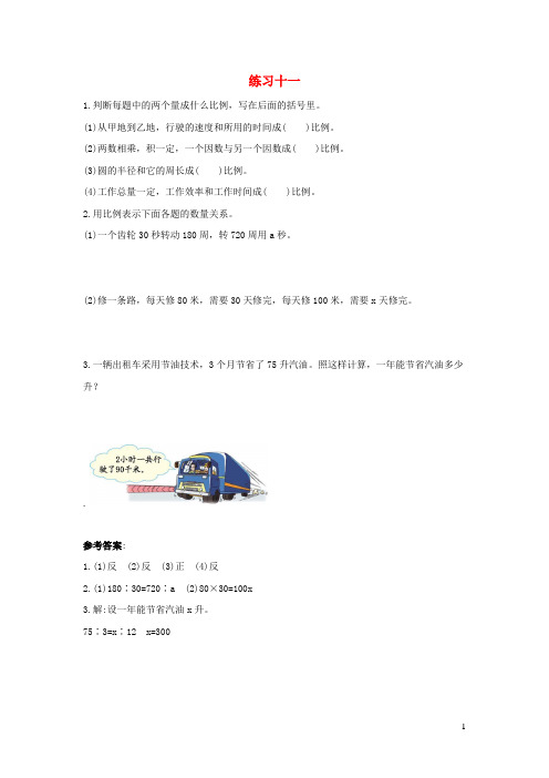 2020六年级数学下册4比例3比例的应用练习十一课时练习新人教版