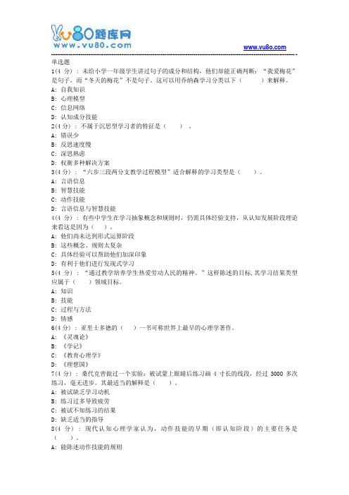 网院北语18秋《心理学》作业_2(满分)