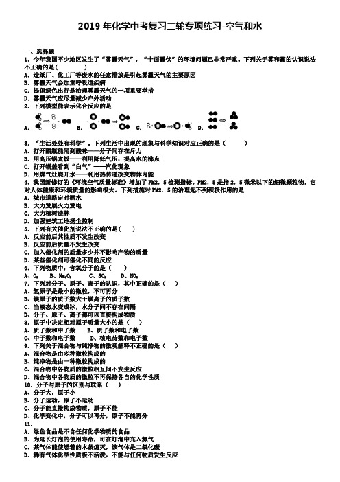 【精品设计】中考化学二轮专项练习：空气和水(含解析)