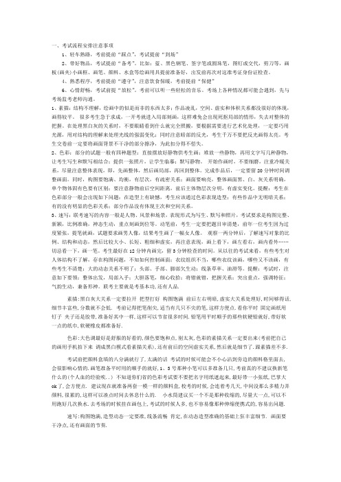 艺术生联考(美术)注意事项