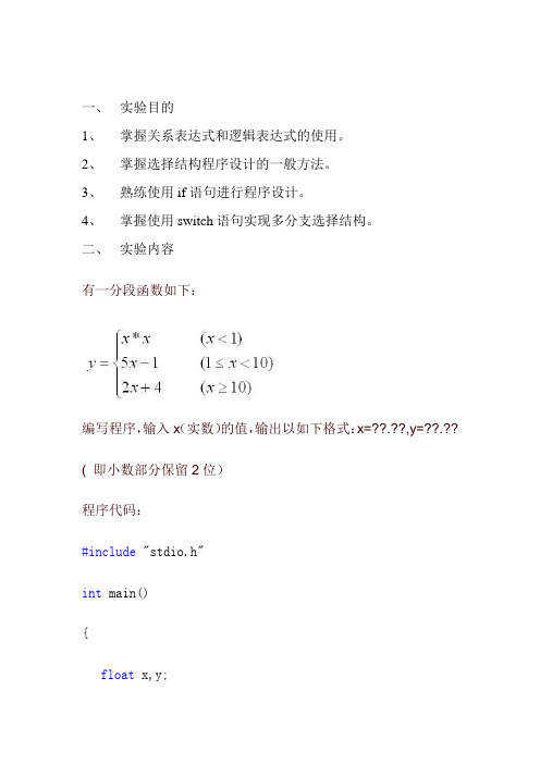 c语言实验二实验报告