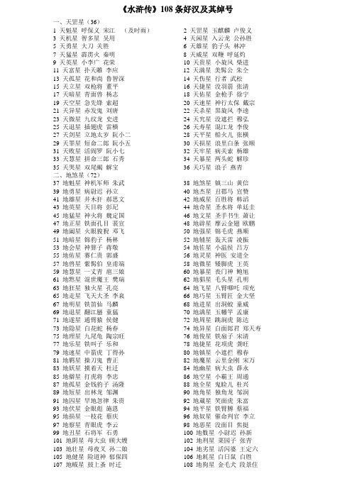 水浒传108好汉及绰号整理