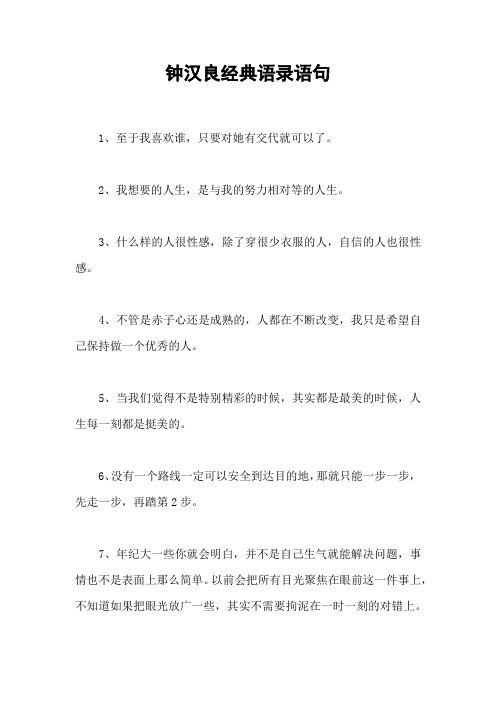 钟汉良经典语录语句