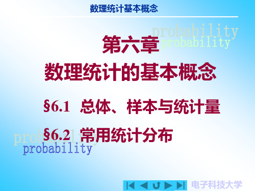 [课件]概率与统计 6.1 总体、样本与统计量