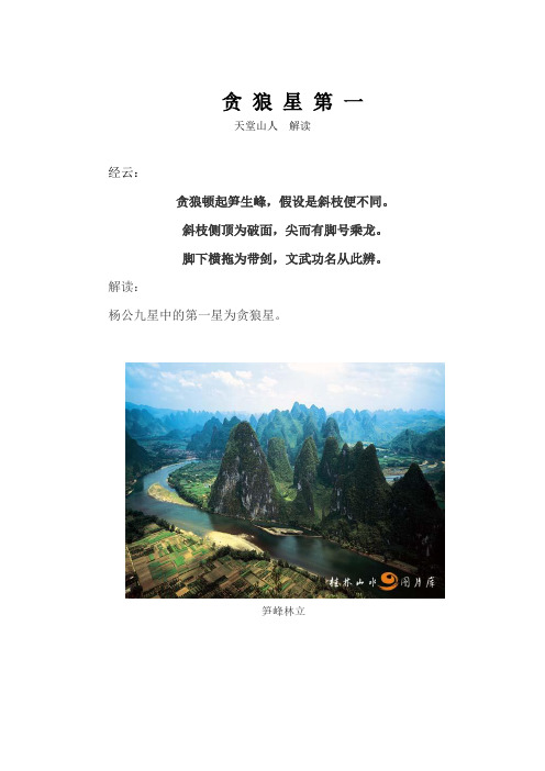 九星山形介绍