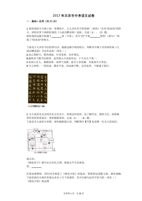 2017年北京市中考语文试卷真题(含答案)