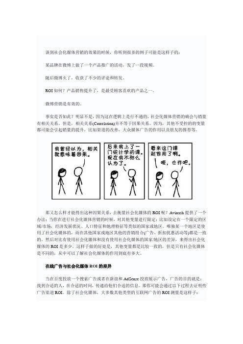 社会化媒体ROI的衡量标准