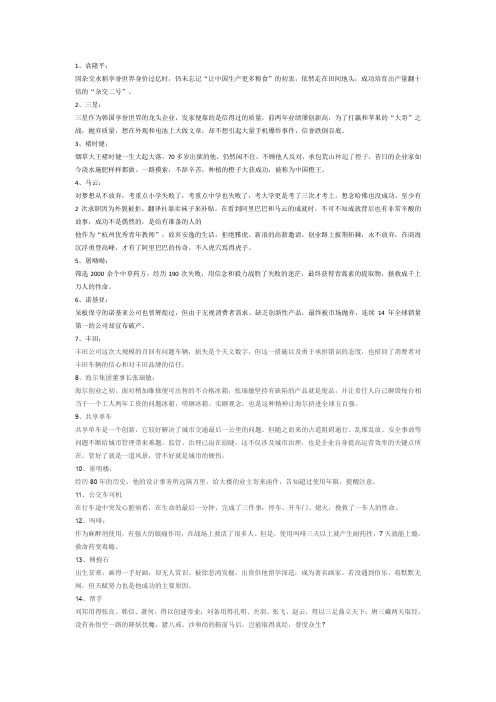 管理类联考作文(人物案例篇)
