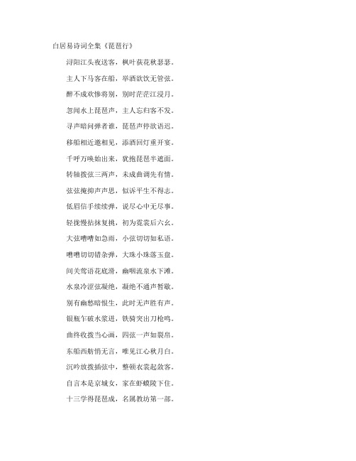 白居易诗词全集《琵琶行》