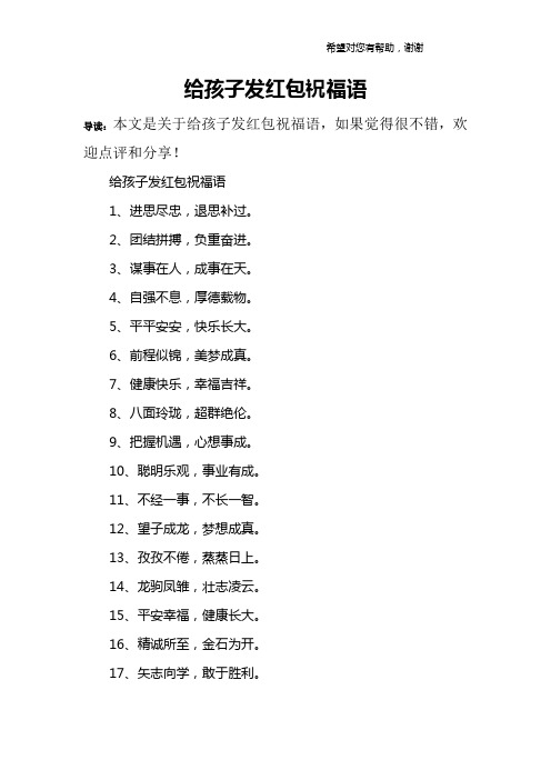 给孩子发红包祝福语