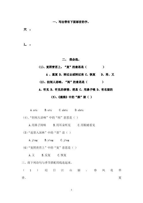 最新长春版小学语文三年级上册《鹿柴》练习(精品)
