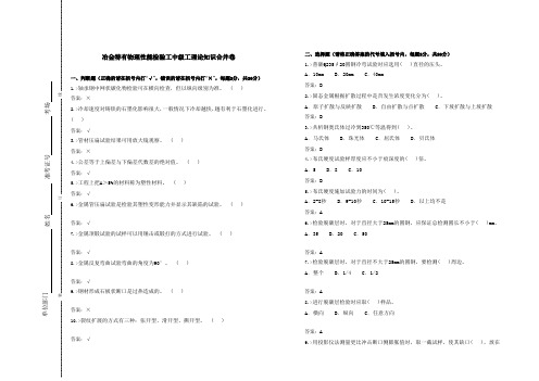 高级物理性能检测工试题