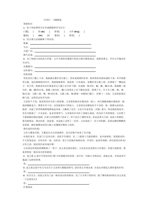 人教版语文八上第8课《台阶》练习题