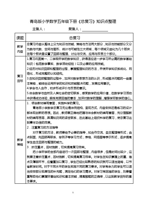青岛版小学数学五年级下册