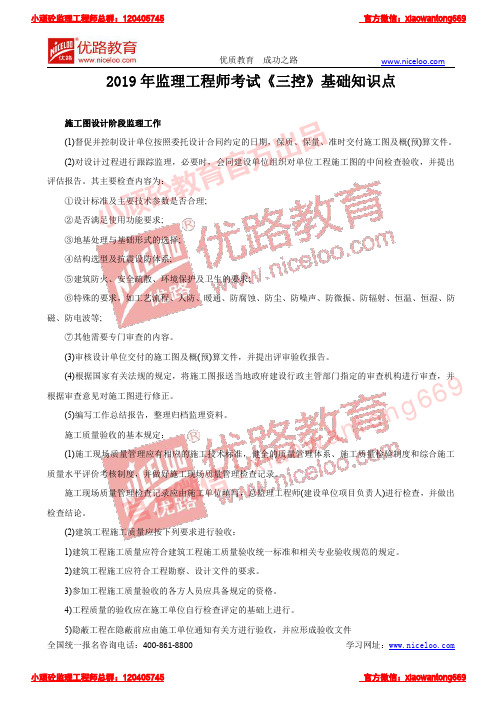 2019监理工程师考试《三控》基础知识点