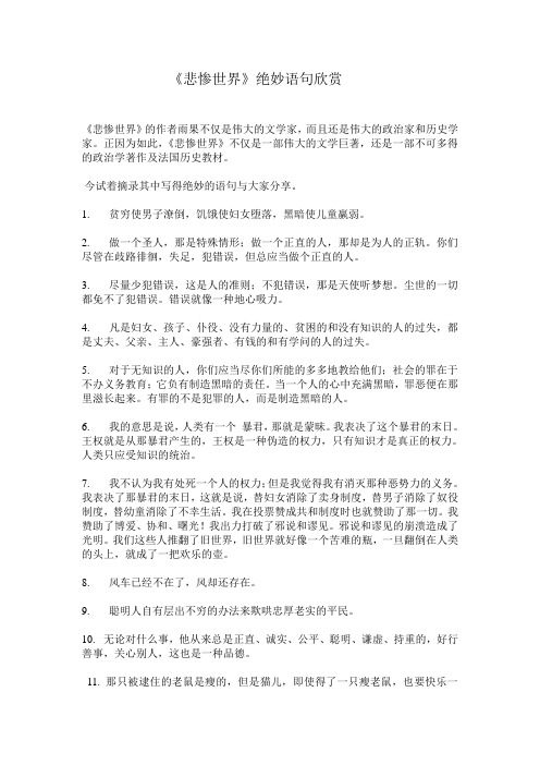 《悲惨世界》绝妙语句欣赏