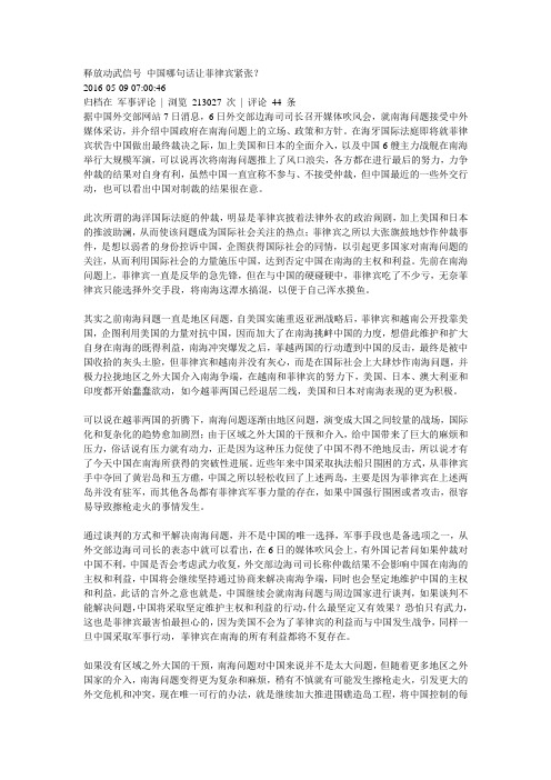 释放动武信号 中国哪句话让菲律宾紧张