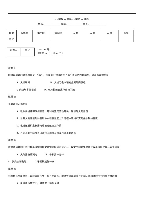 初中物理【贵州】铜仁中考模拟物理考试题及答案.docx