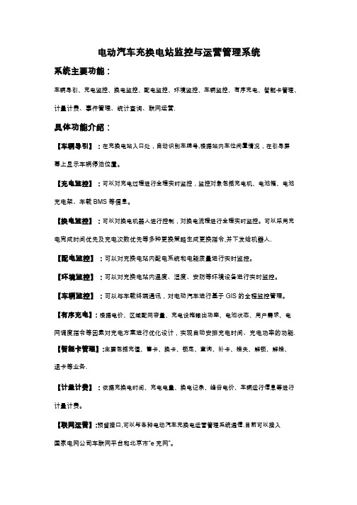 充换电站监控与运营管理系统